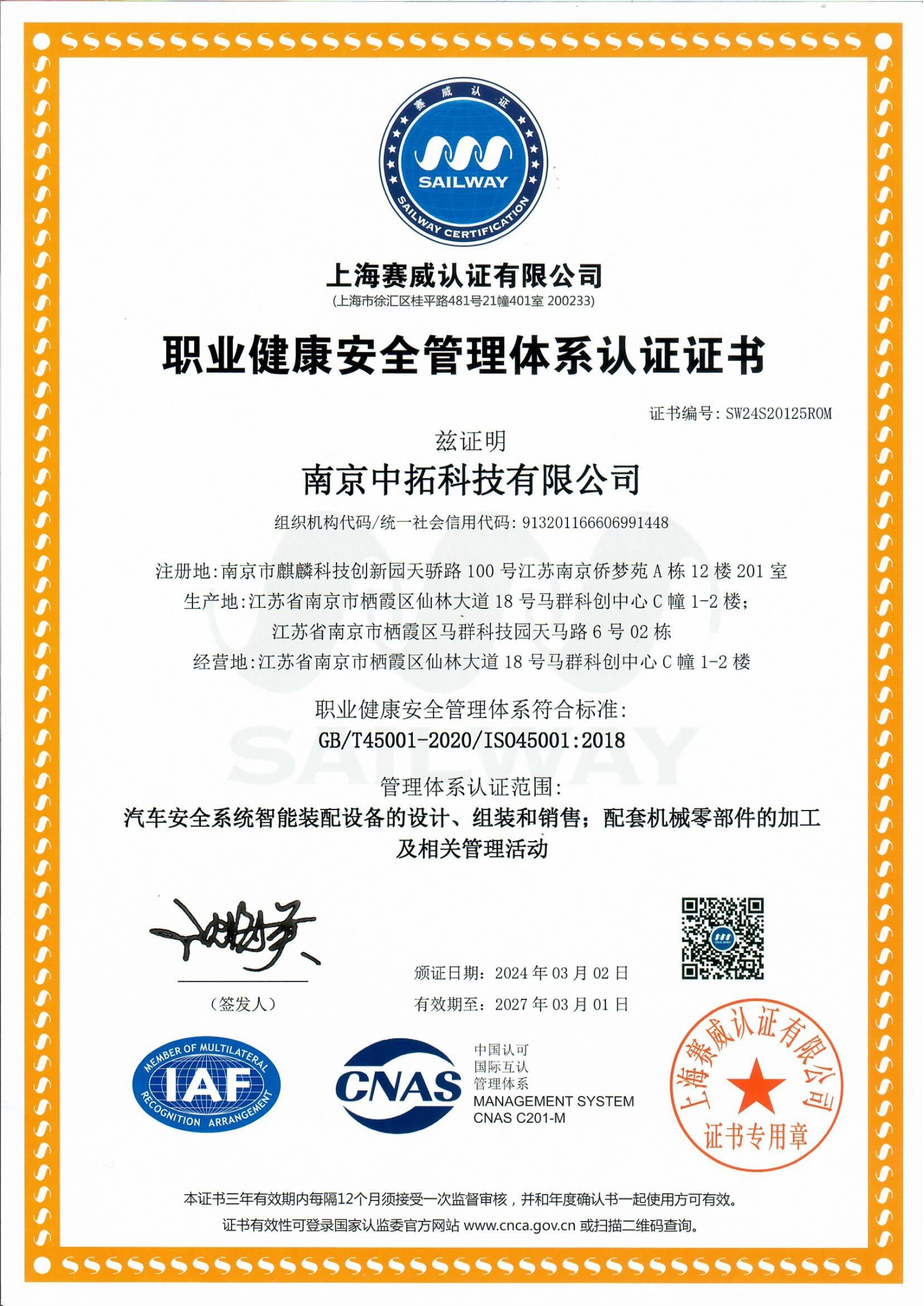 職業健康體系證書